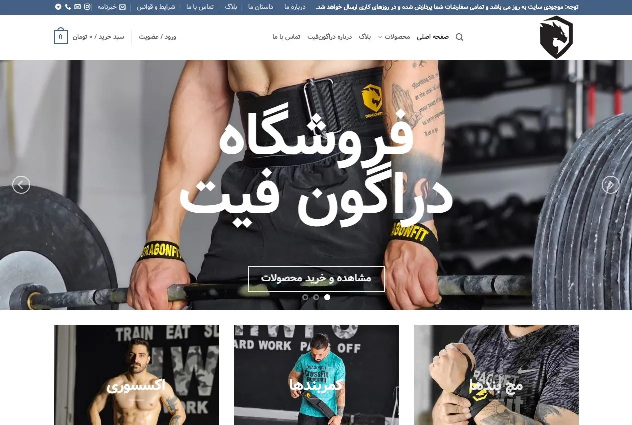 فروشگاه اینترنتی دراگون فیت