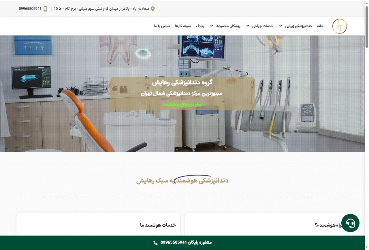 Rahayesh Dental